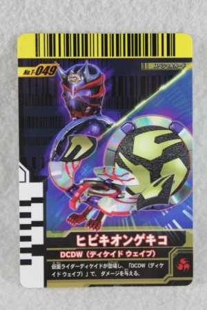Photo1: Kamen Rider Decade / Rider Card Final Form Ride Hibiki (1)