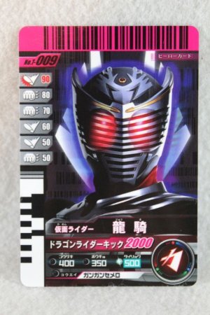 Photo1: Kamen Rider Decade / Rider Card Kamen Ride Ryuki (1)