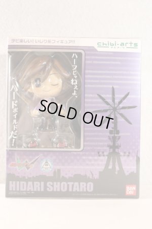 Photo1: Kamen Rider W / chibi-arts Shotaro Hidari Sealed (1)