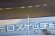 Photo16: Kamen Rider Fourze / DX Astro Switch Rack with Package (16)