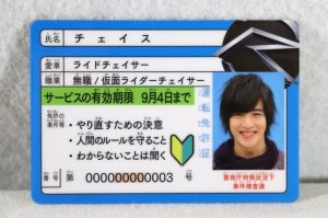 Photo1: Kamen Rider Drive / Driver's License Chase (1)