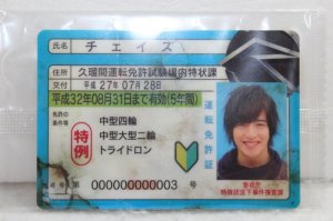 Photo1: Kamen Rider Drive / Driver's License Chase Damaged ver. (1)