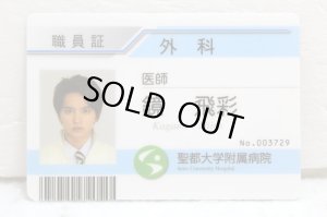 Photo1: Kamen Rider Ex-Aid / Seito University Hospital ID Card Hiiro Kagami (1)