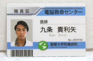 Photo1: Kamen Rider Ex-Aid / Seito University Hospital ID Card Kiriya Kujo (1)