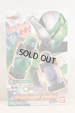 Photo1: Kamen Rider Build / DX Turtlewatch Full Bottle Set with Package (1)