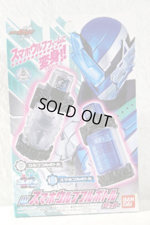 Photo1: Kamen Rider Build / DX Smapho Wolf Full Bottle Set with Package (1)