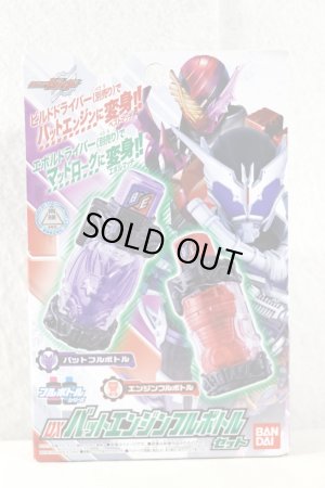 Photo1: Kamen Rider Build / DX Bat Engine Full Bottle Set with Package (1)