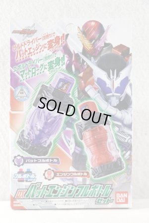 Photo1: Kamen Rider Build / DX Bat Engine Full Bottle Set with Package (1)