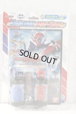 Photo1: Kamen Rider Build / DX Same Bike Full Bottle & DVD Set (1)