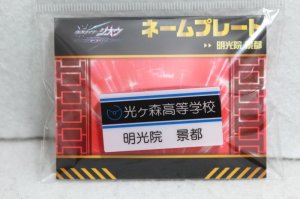 Photo1: Kamen Rider Zi-O / Name Plate Geiz Myokouin (1)