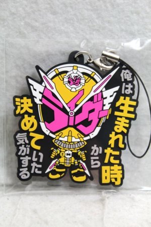 Photo1: Kamen Rider Zi-O / Rubber Strap Collection Zi-O Oma Form (1)