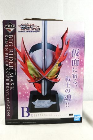 Photo1: Kamen Rider Saber / Big Rider Mask Saber Brave Dragon Sealed (1)