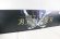 Photo1: Kamen Rider Saber / Kyukyoku Daiseiken Haouken Xross Saberwith Package (1)