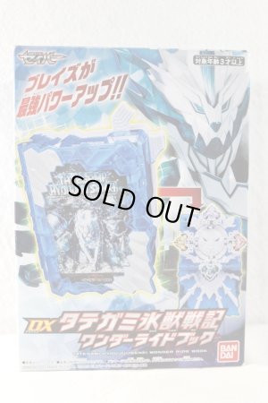 Photo1: Kamen Rider Saber / DX Tategami Hyoujuu Senki Wonder Ride Book with Package (1)
