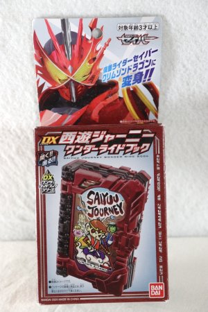 Photo1: Kamen Rider Saber / DX Saiyuu Journey Wonder Ride Book with Package (1)
