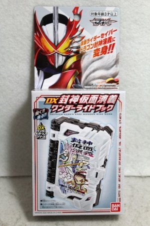 Photo1: Kamen Rider Saber / DX Houshin Kamen Engi Wonder Ride Book (1)