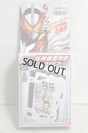 Photo1: Kamen Rider Saber / DX Houshin Kamen Engi Wonder Ride Book (1)