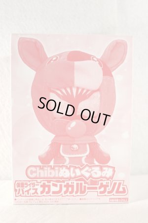 Photo1: Kamen Rider Revice / Chibi Nuigurumi Plush Vice Kangaroo Genome (1)