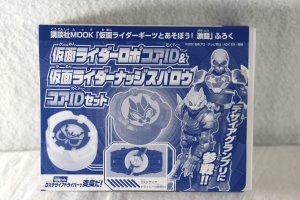 Photo1: Kamen Rider Geats / Nadge-Sparrow & Lopo Core ID Set (1)
