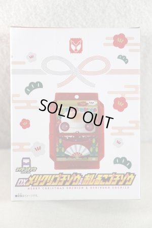 Photo2: Kamen Rider Gavv / DX Merry Christmas & Oshiruko Gochizou Set (2)