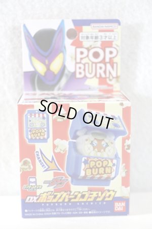 Photo1: Kamen Rider Gavv / Rider Gochizou Popburn Sealed (1)