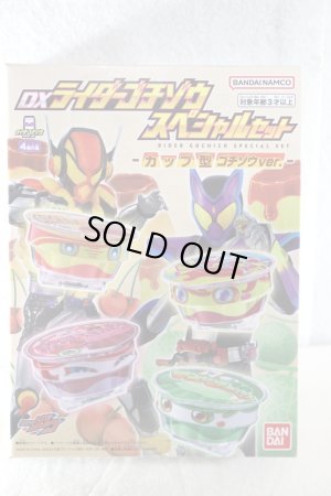 Photo1: Kamen Rider Gavv / DX Rider Gochizou Special Set Cup Gochizou ver (1)