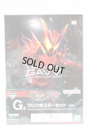 Photo1: Kamen Rider Gavv / Ichiban Kuji Clear Poster Gavv Amazingummy Form (1)