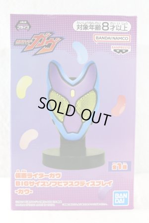 Photo1: Kamen Rider Gavv / Big Size Sofvi Mask Display Gavv (1)