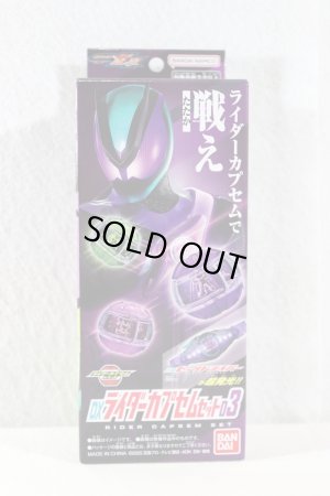 Photo1: Kamen Rider Zeztz / DX Rider Capsem Set 03 with Package (1)