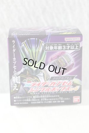 Photo1: Kamen Rider Zeztz / DX Single Rider Capsem Box 04 Clear (1)