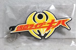 Photo1: Kamen Rider Kiva / Logo Mark Rubber Key Chain Kiva (1)