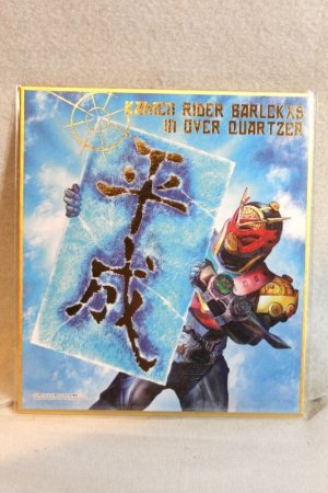Photo1: Kamen Rider Zi-O / Shikishi Art Barlckxs (1)