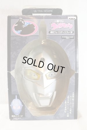 Photo1: Ultra Seven / Ichiban Kuji Luminescence Face Display Ultra Seven with Package (1)