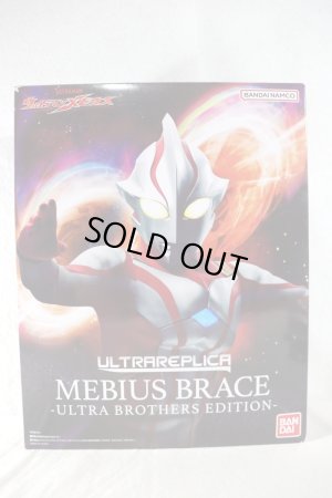 Photo1: Ultraman Mebius / Ultra Replica Mebius Brace -Ultra Brothers Edition- with Package (1)