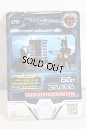 universe QR カード Ultraman X / Cyber Card BK-035 Cyber Zaigorg