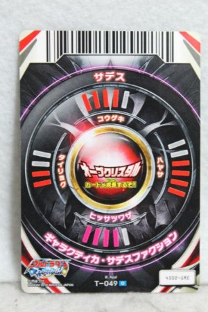 Photo2: Ultraman Orb / Fusion Card Sadesu (2)