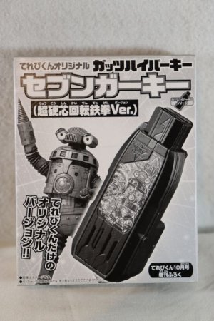 Photo1: Ultraman Trigger / Guts Hyper Key Sevenger (Chokoushin Kaiten Tekken ver) (1)