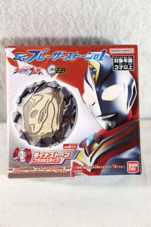 Photo1: Ultraman Blazar / SG Blazar Stone Dyna (Flash Type) Stone (1)