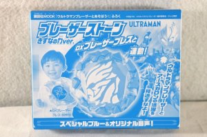 Photo1: Ultraman Blazar / Blazar Stone Kizuna No Chikara ver (1)