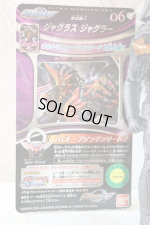 Photo3: Ultra Kaiju Series, Sofvi / Jugglus Juggler & Fusion Card (3)