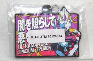 Photo1: Ultraman Orb / Ichiban Kuji Bawl Chain Rubber Orb Spacium Zeperion (1)