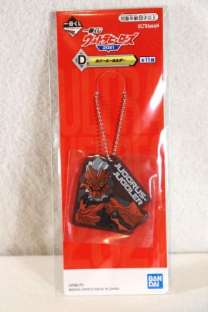 Photo1: Ultraman Orb / Rubber Key Chain Juggrus Juggler (1)