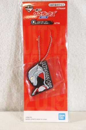 Photo1: Ultraman Orb / Rubber Key Chain Ultraman Orb (1)