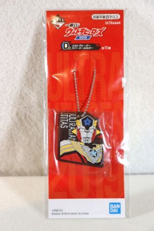 Photo1: Ultraman Taiga / Rubber Key Chain Ultraman Titas (1)