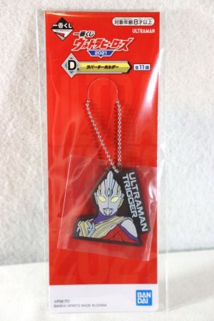 Photo1: Ultraman Trigger / Rubber Key Chain Ultraman Trigger (1)