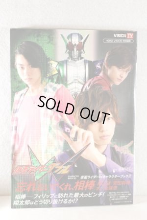 Photo1: Kamen Rider W / Character Book 02 (1)