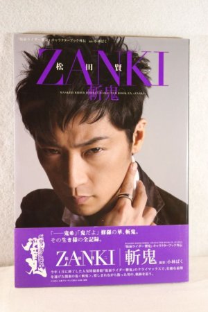 Photo1: Kamen Rider Hibiki / Character Book EX ZANKI Kenji Matsuda (1)