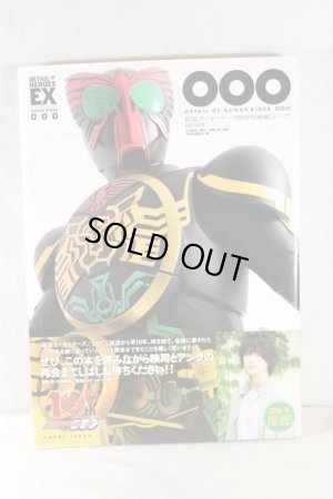 Photo1: Kamen Rider OOO / Details of Heroes OOO (Renewal ver) (1)