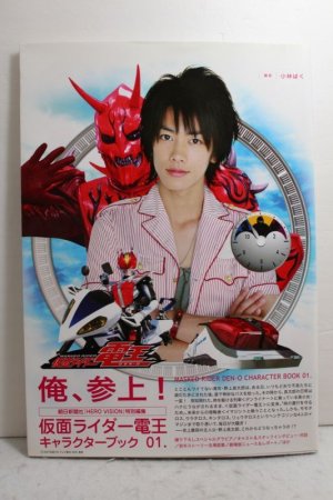 Photo1: Kamen Rider Den-O / Kamen Rider Den-O Character Book 01 (1)