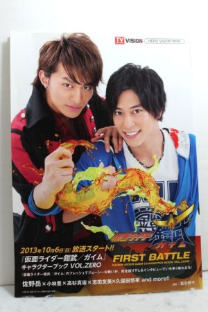 Photo1: Kamen Rider Gaim / Kamen Rider Gaim Character Book vol.ZERO FIRST BATTLE (1)